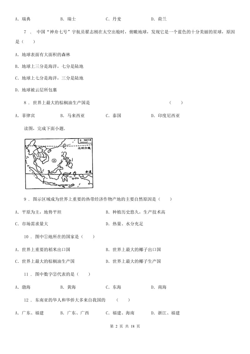 人教版2019年七年级下学期第二次月考地理试题（II）卷_第2页