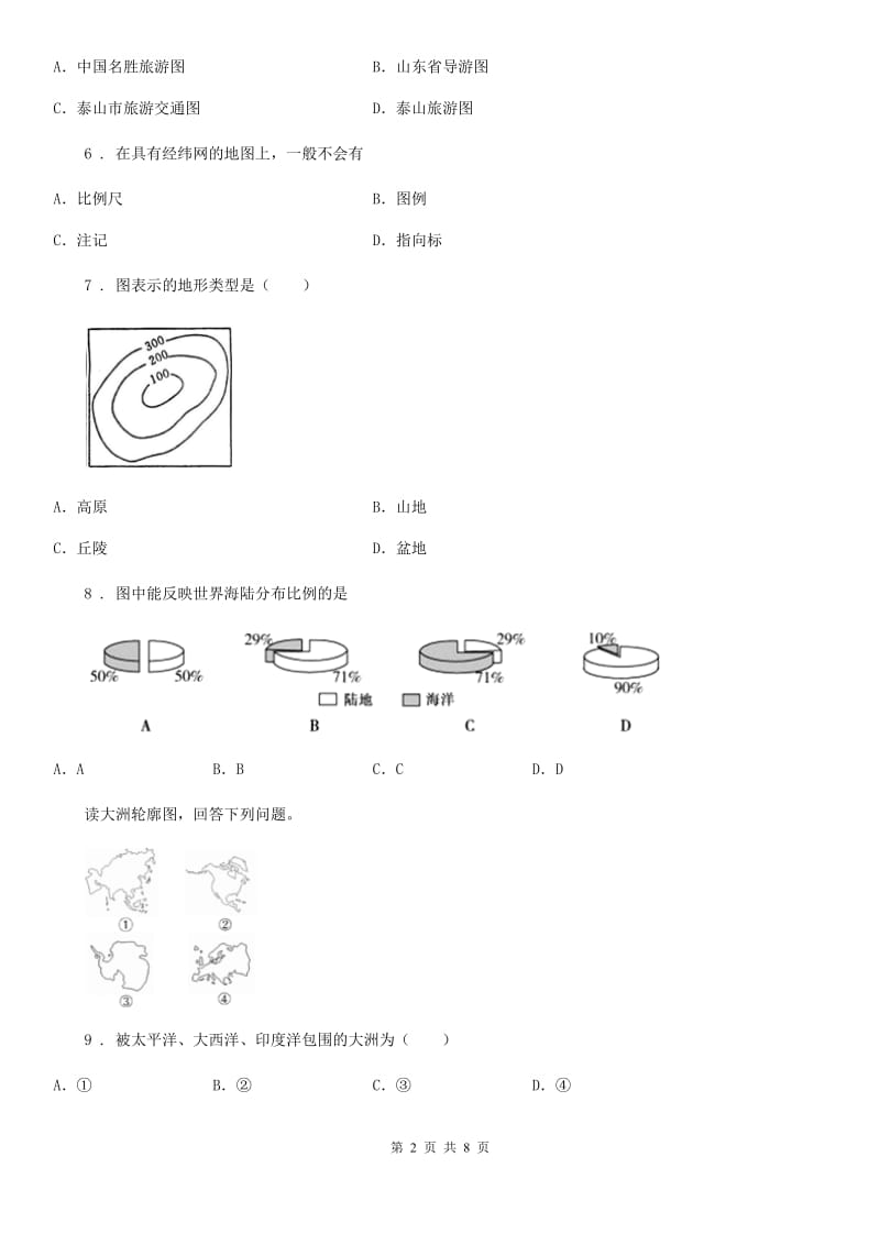 人教版2020年七年级上学期第二次阶段检测（期中）地理试题（II）卷_第2页