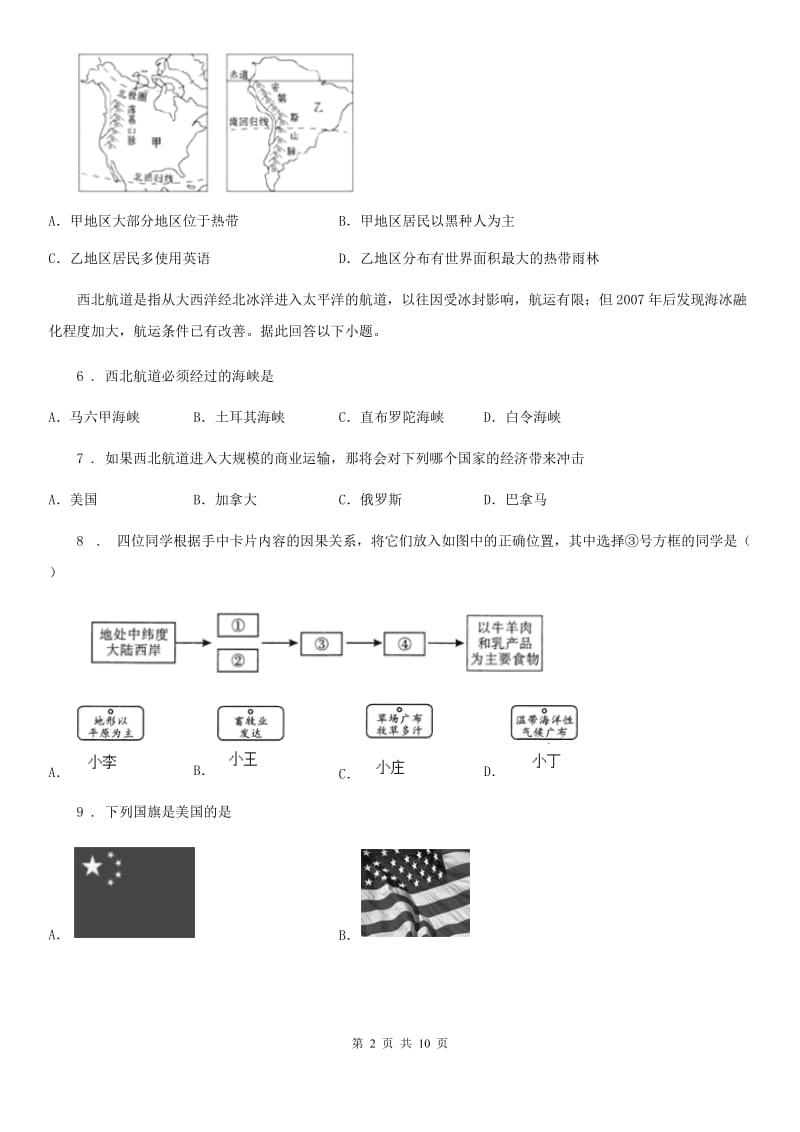 2020年（春秋版）人教版七年级地理下册第九章第一节美国同步测试卷（I）卷_第2页