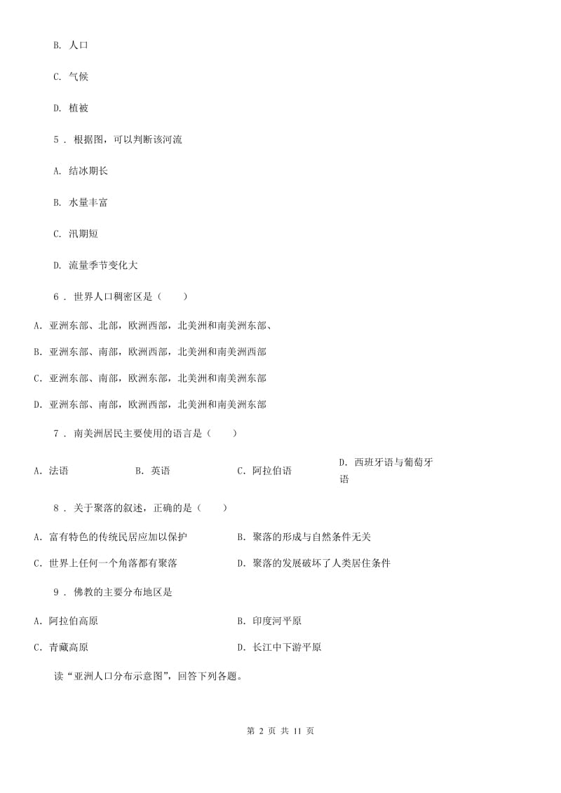 人教版2019-2020学年七年级上册地理 第五章 世界的居民 单元测试C卷_第2页