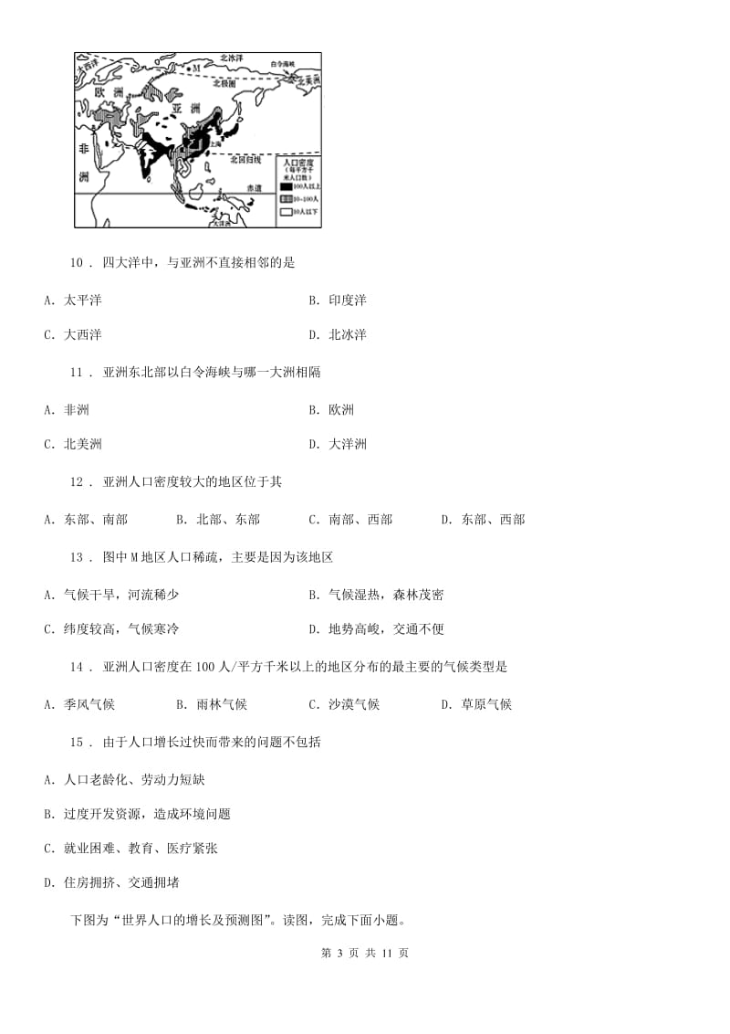 人教版2019-2020学年七年级上册地理 第五章 世界的居民 单元测试C卷_第3页