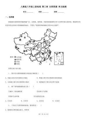 人教版八年級上冊地理 第三章 自然資源 單元檢測