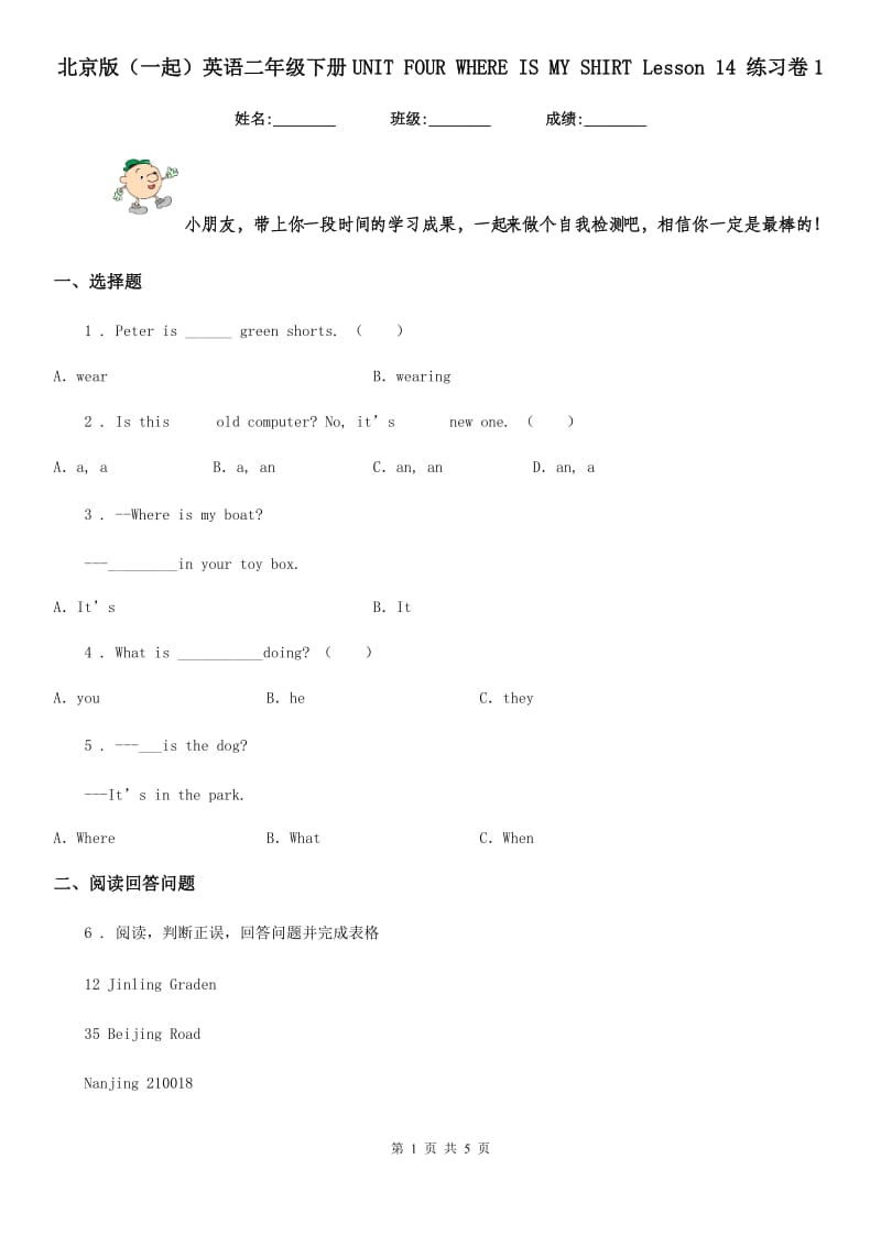 北京版（一起）英语二年级下册UNIT FOUR WHERE IS MY SHIRT Lesson 14 练习卷1_第1页