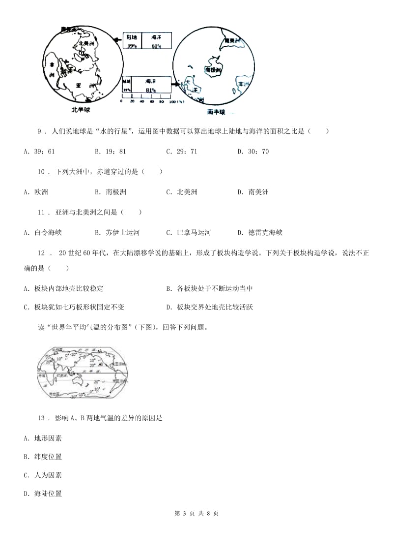 人教版2020年(春秋版)八年级上学期期中考试地理试题B卷(模拟)_第3页