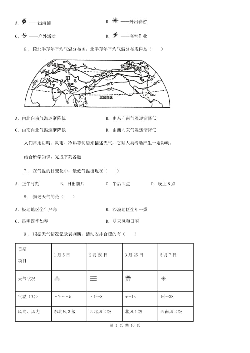 人教版七年级上册地理 第四章 天气和气候 单元练习_第2页