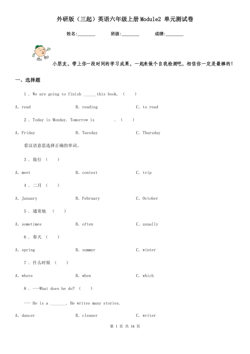 外研版（三起）英语六年级上册Module2 单元测试卷_第1页