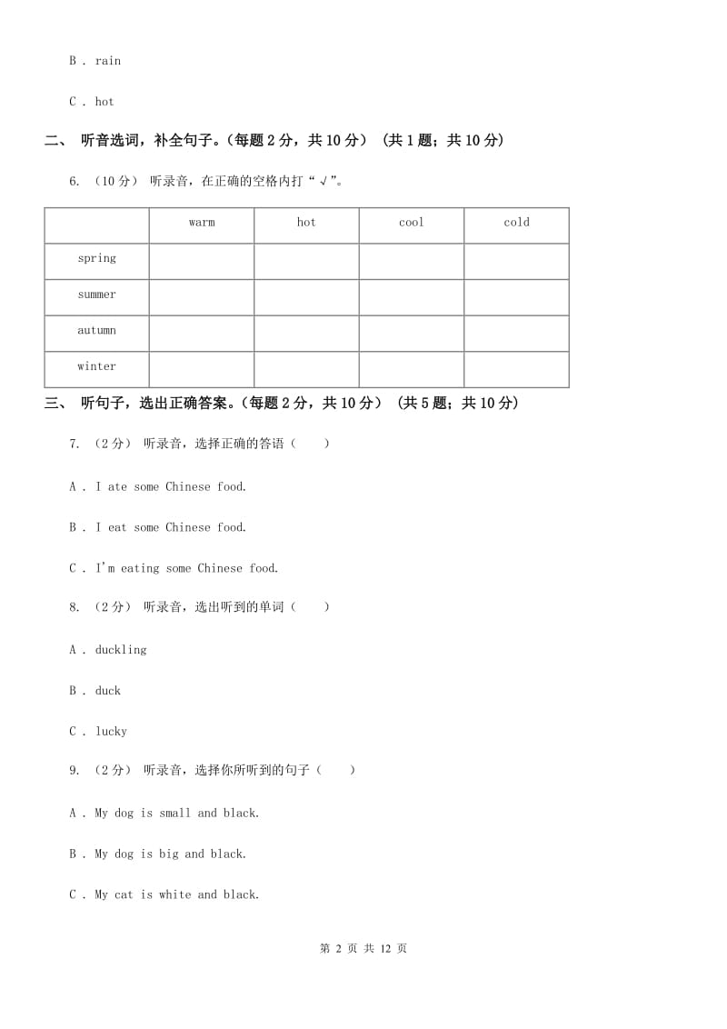 人教版(PEP)六年级下学期英语期中测试卷（不含听力材料）精编_第2页