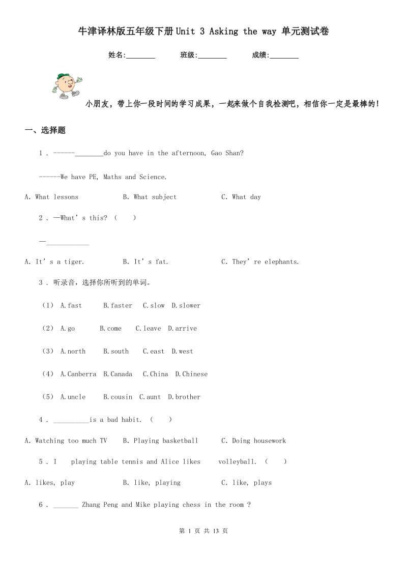 牛津译林版五年级英语下册Unit 3 Asking the way 单元测试卷新版_第1页