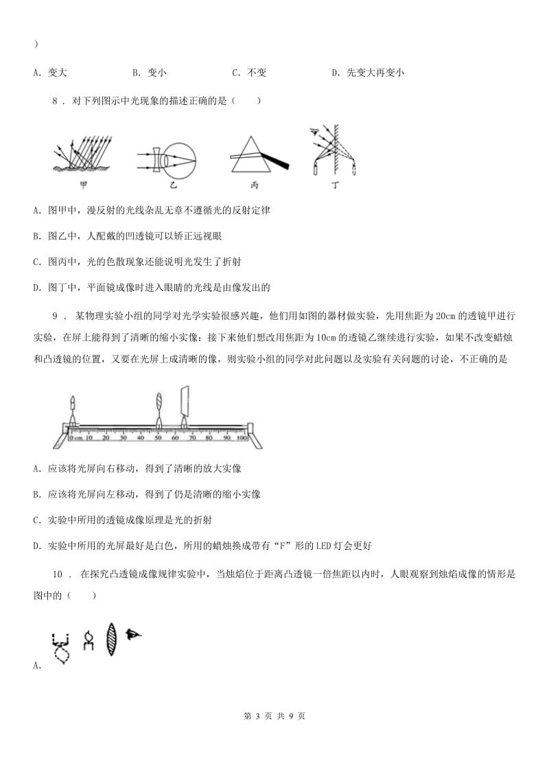 人教版八年级地理上册第五章 透镜及其应用 单元测试题_第3页