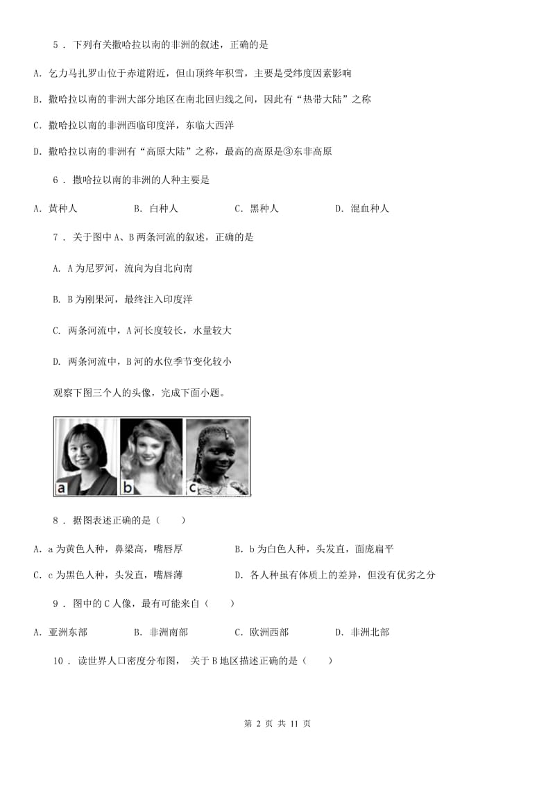 人教版2019-2020年度七年级地理试卷D卷_第2页