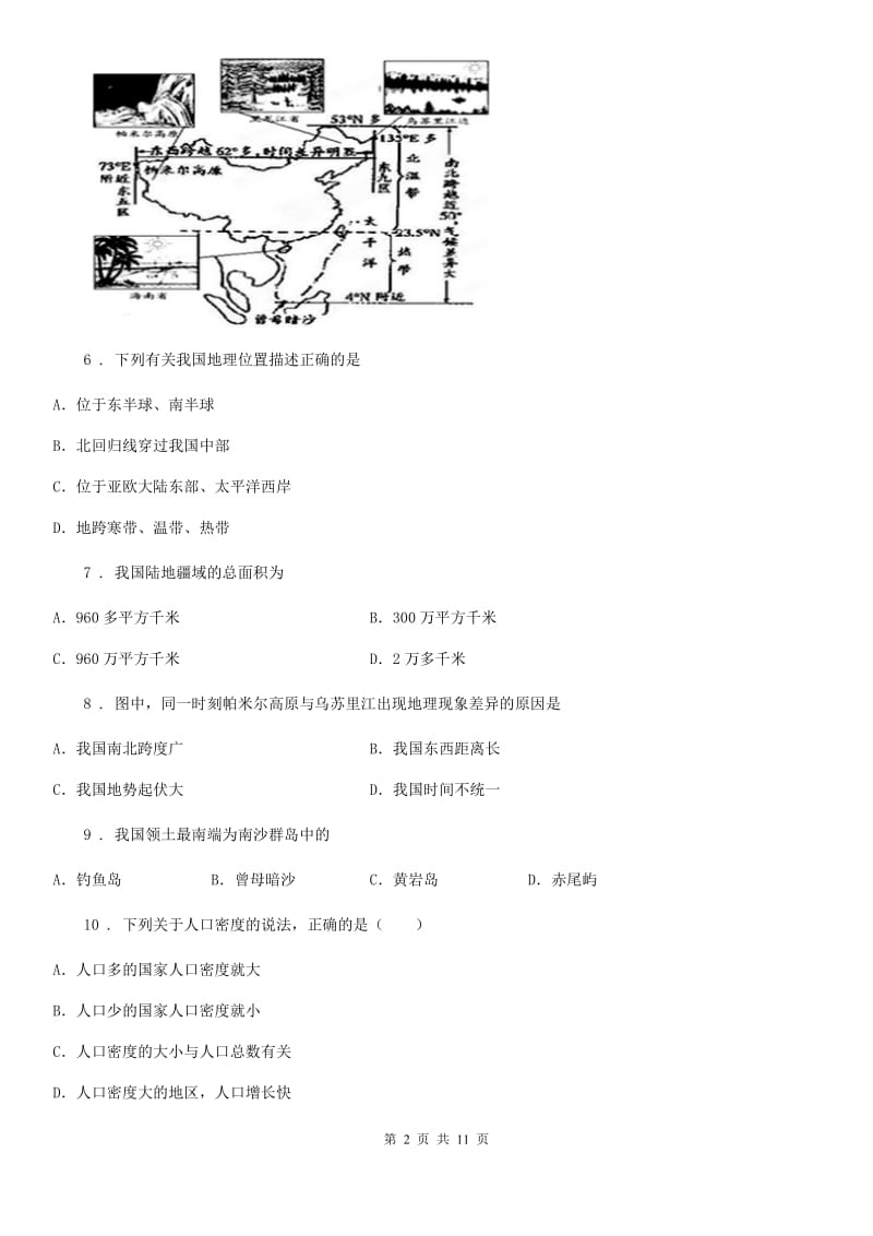 人教版2020年七年级上学期第二次月考地理试题B卷_第2页