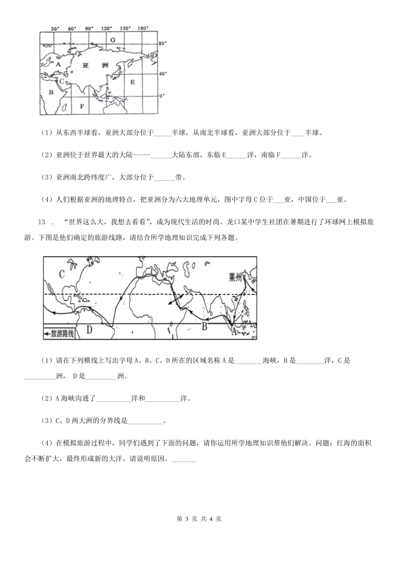 湘教版七年级上册地理 2.2 世界的海陆分布 同步检测_第3页