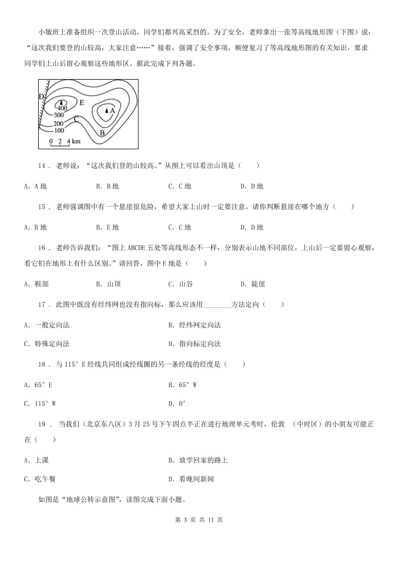 人教版2019年八年级上学期期末考试地理试题B卷精编_第3页