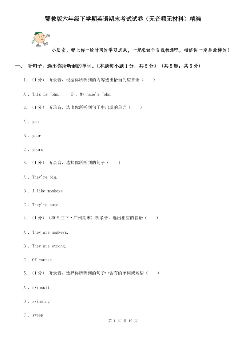 鄂教版六年级下学期英语期末考试试卷（无音频无材料）精编_第1页