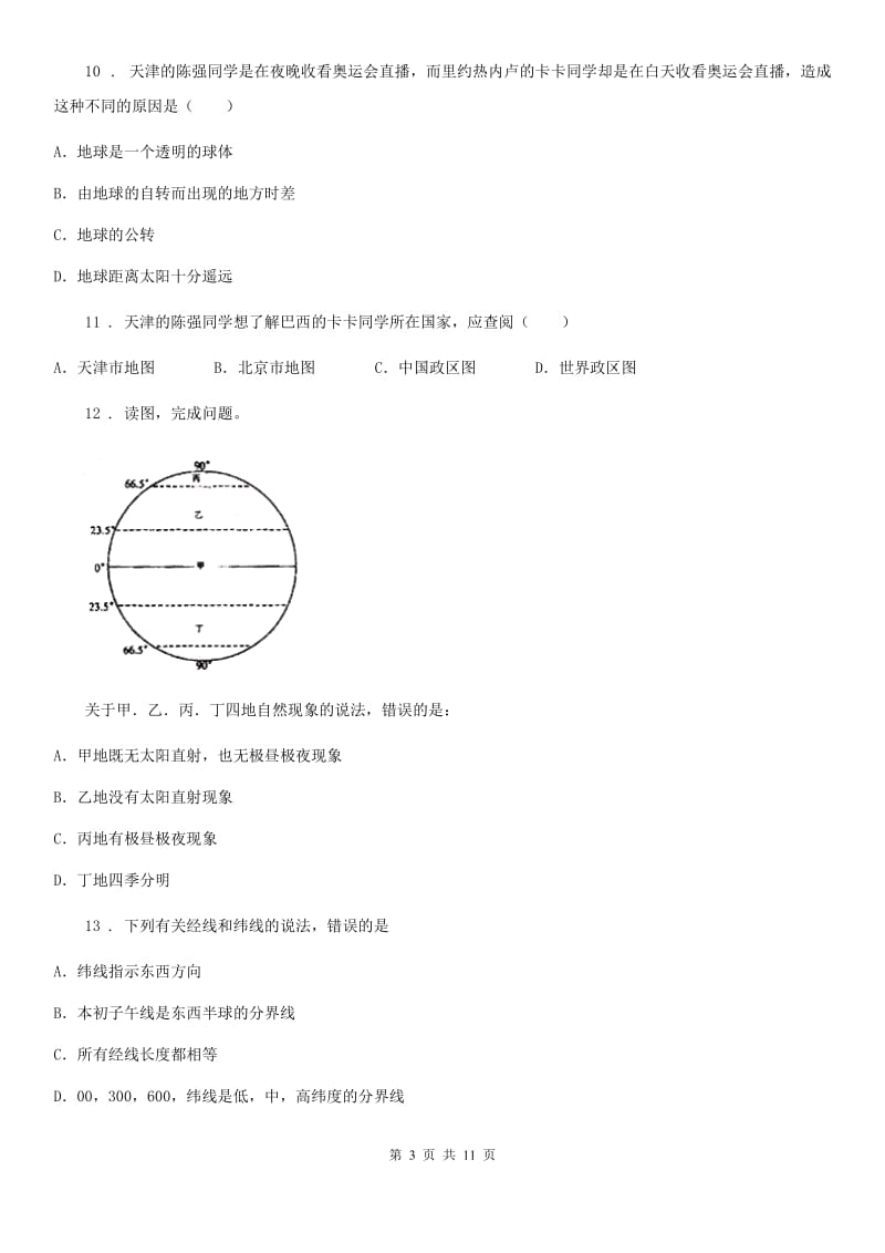 人教版2019-2020年度七年级地理期末考试卷B卷_第3页