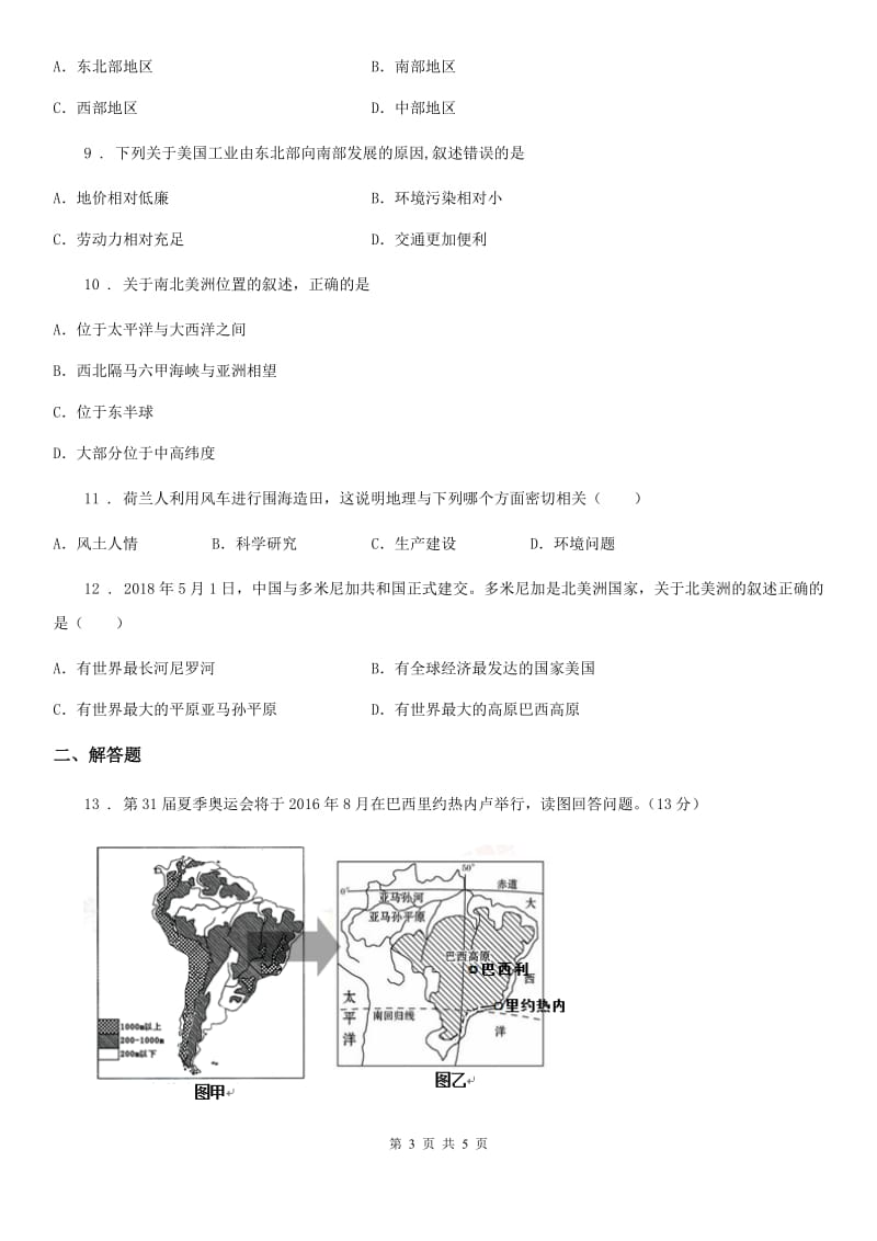 湘教版地理 七年级下册 第六章 第三节 美洲 课后练习_第3页