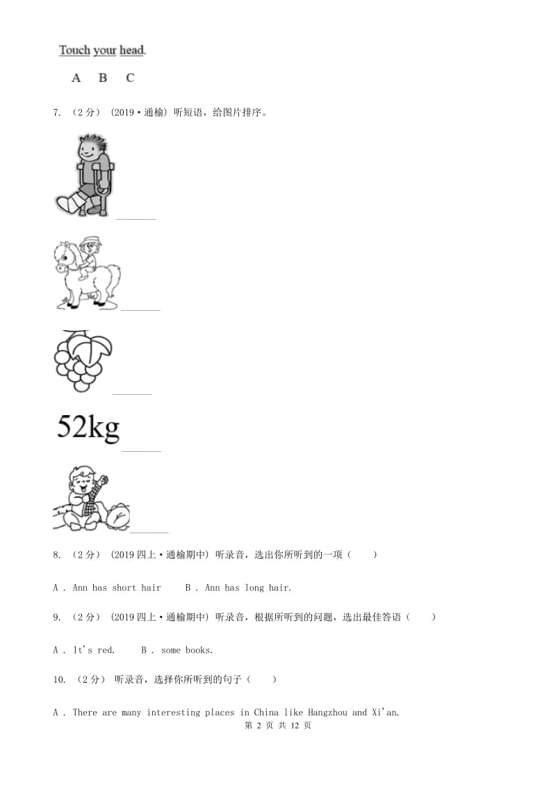 鄂教版三年级英语上册期末统考卷（不含听力材料）_第2页