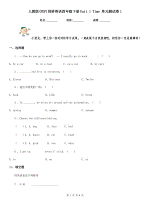 人教版(PEP)劍橋英語四年級下冊Unit 1 Time 單元測試卷1