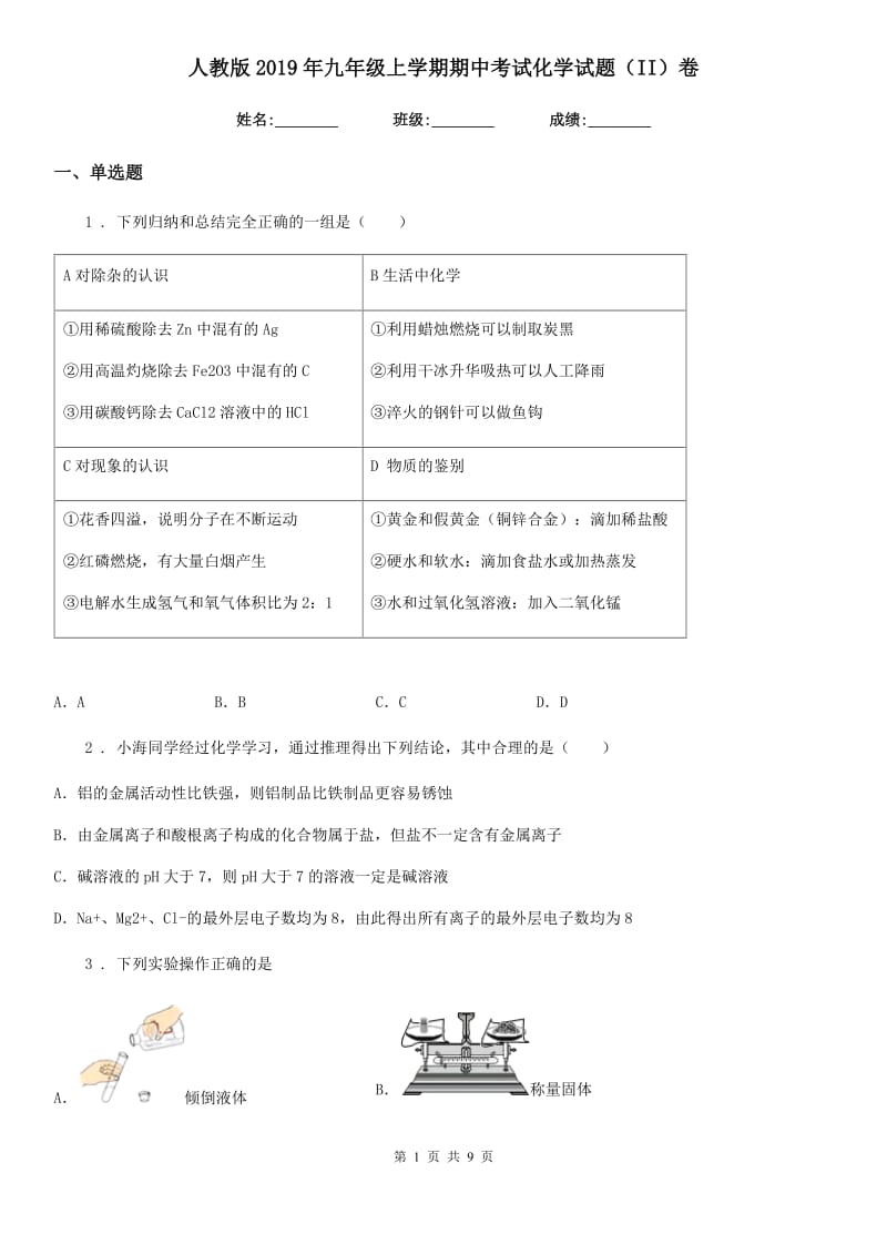 人教版2019年九年级上学期期中考试化学试题（II）卷新版_第1页