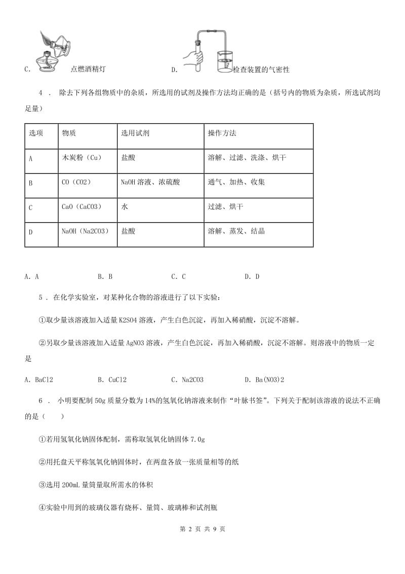 人教版2019年九年级上学期期中考试化学试题（II）卷新版_第2页