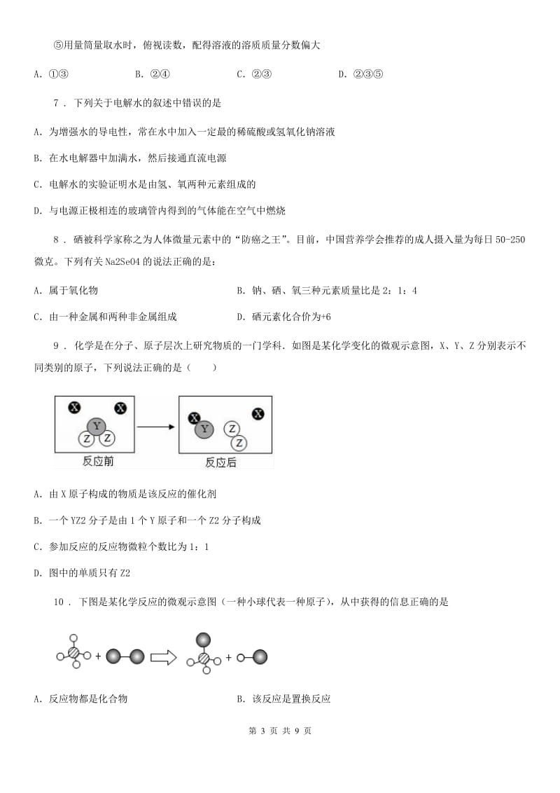 人教版2019年九年级上学期期中考试化学试题（II）卷新版_第3页