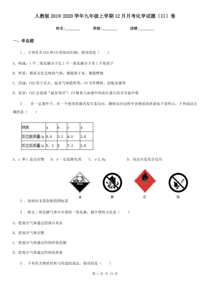 人教版2019-2020学年九年级上学期12月月考化学试题（II）卷_第1页