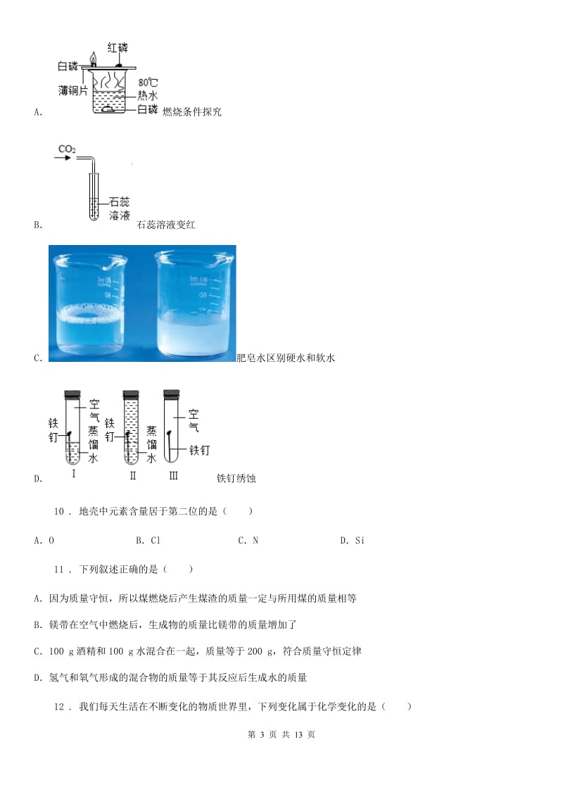 人教版2019-2020学年九年级上学期12月月考化学试题（II）卷_第3页