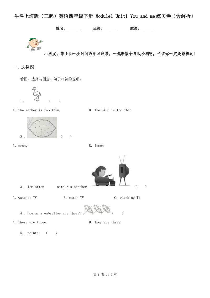 牛津上海版（三起）英语四年级下册 Module1 Unit1 You and me练习卷（含解析）_第1页