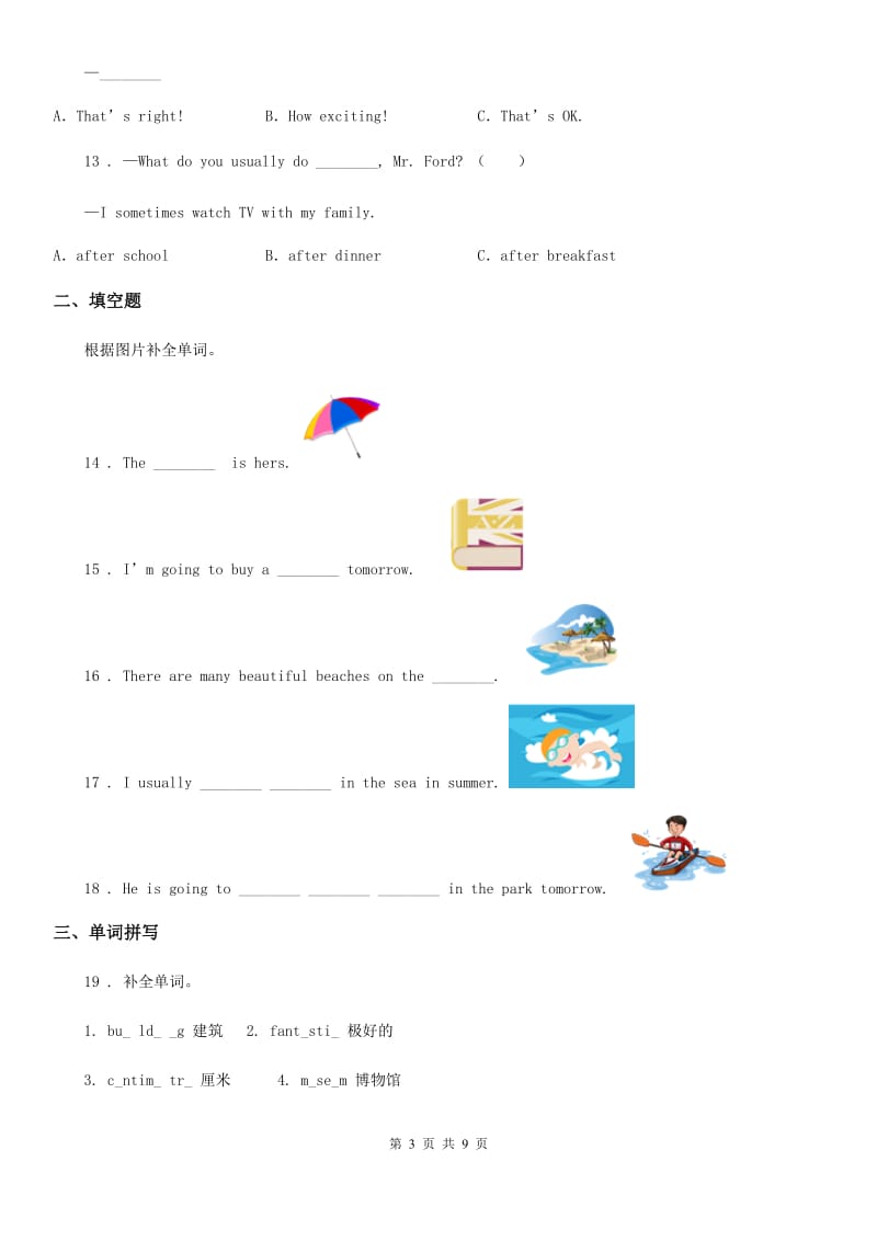 牛津上海版（三起）英语四年级下册 Module1 Unit1 You and me练习卷（含解析）_第3页