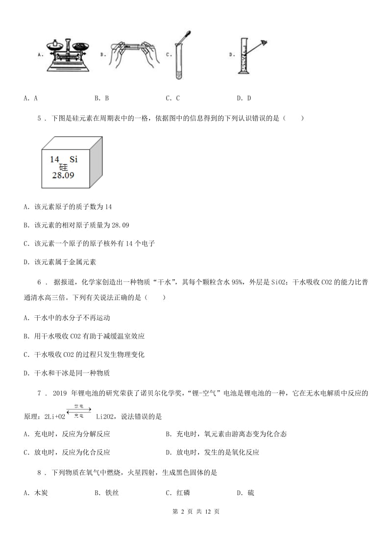 人教版2020年九年级上学期第二次月考化学试题A卷（练习）_第2页