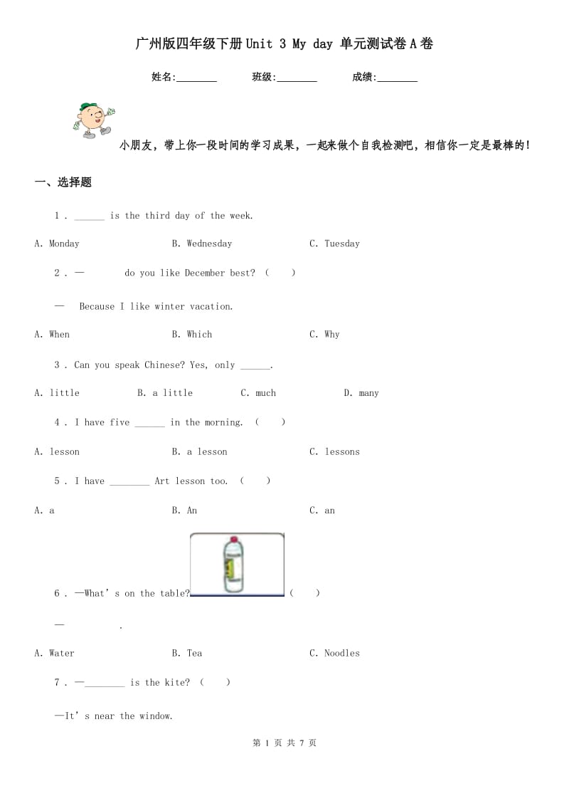 广州版四年级英语下册Unit 3 My day 单元测试卷A卷_第1页