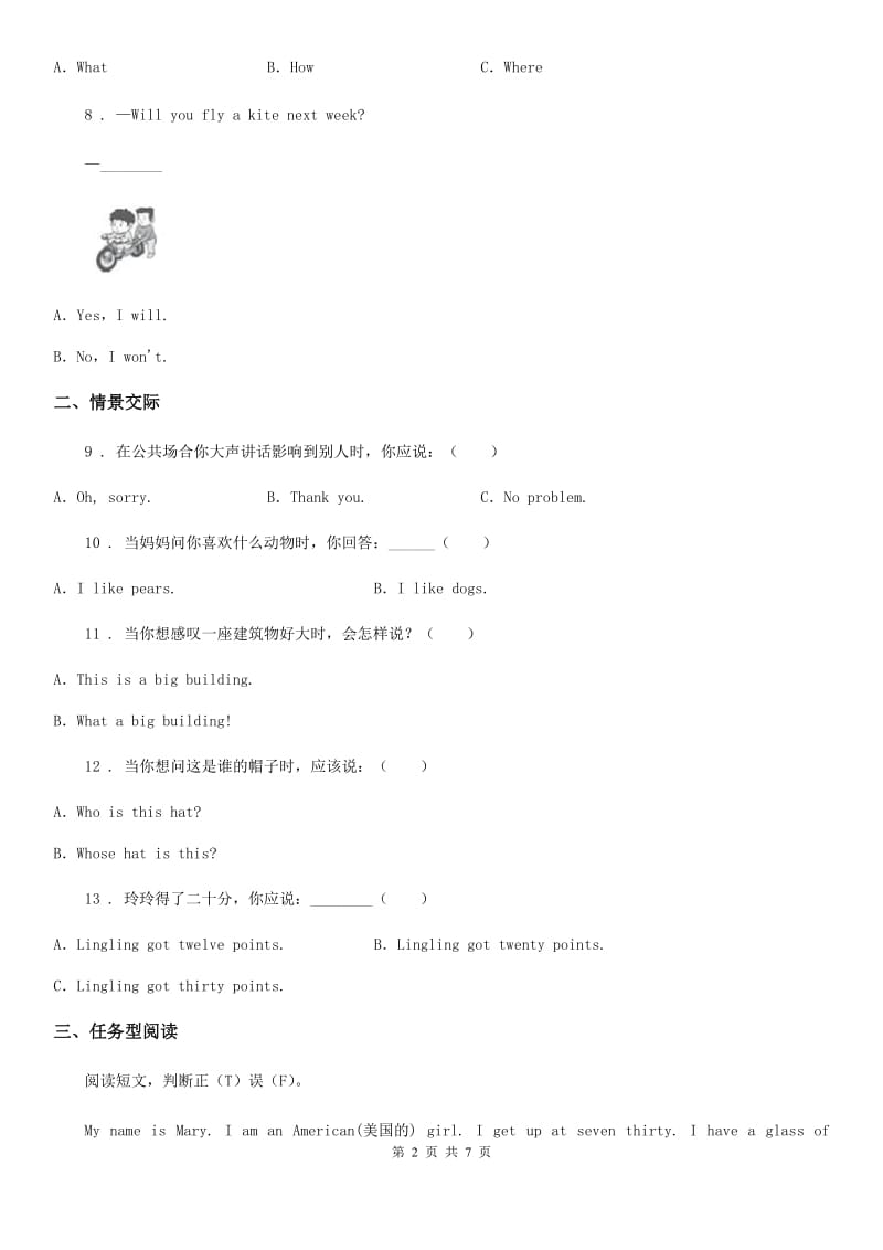 广州版四年级英语下册Unit 3 My day 单元测试卷A卷_第2页