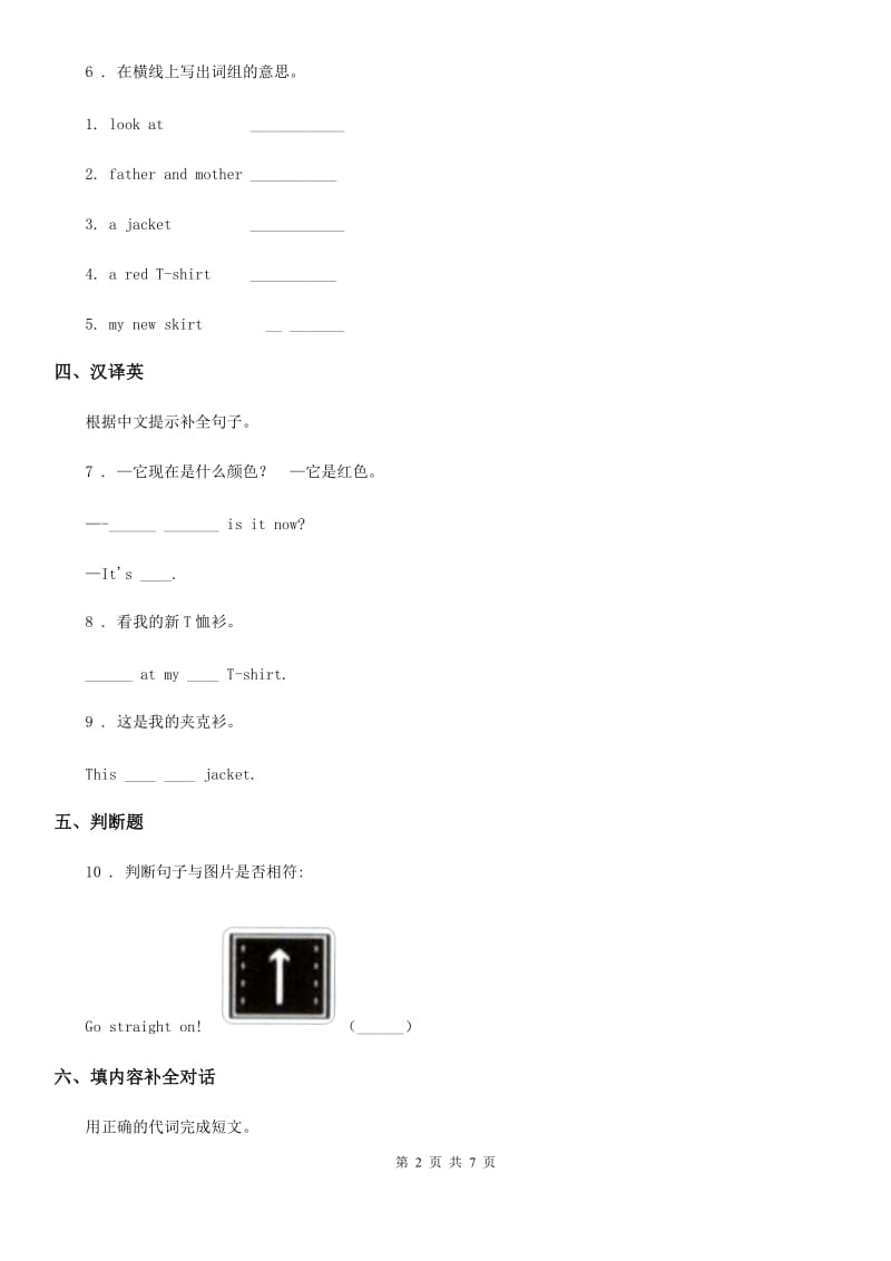 鄂教版三年级英语上册Unit 5 Look at me! 单元测试卷新版_第2页