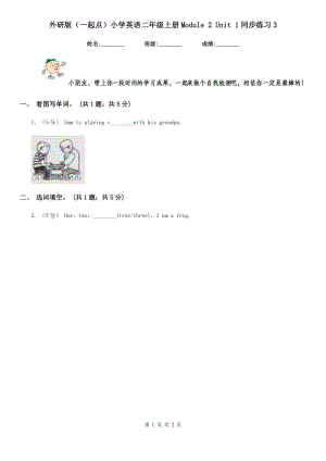 外研版（一起點(diǎn)）小學(xué)英語(yǔ)二年級(jí)上冊(cè)Module 2 Unit 1同步練習(xí)3