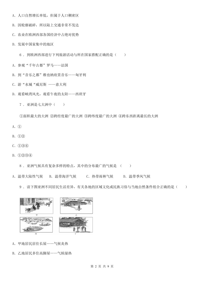 中图版八年级下册地理练习 5.认识大洲_第2页