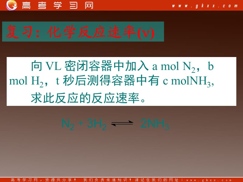 沪科版高一化学下册6.2《反应物如何尽可能转变成生成物》课件1_第3页