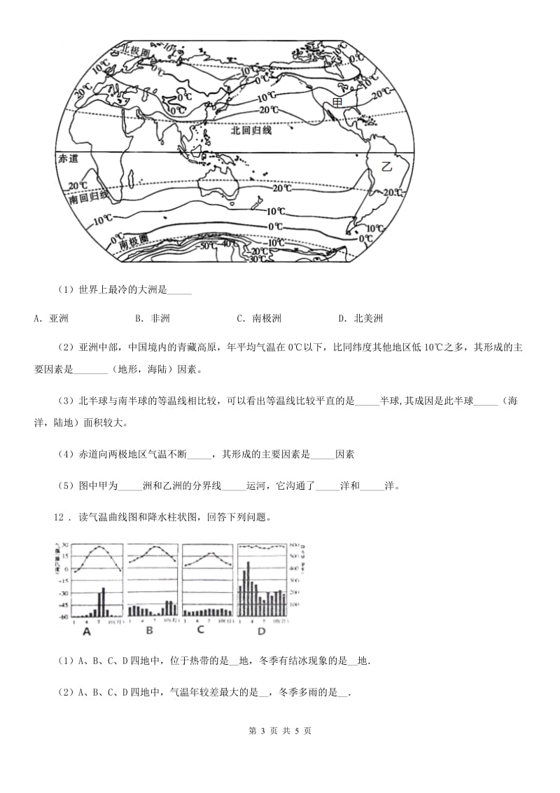 人教版七年级上学期第二次阶段性检测地理试题_第3页