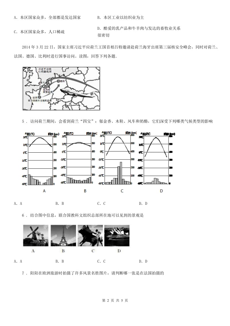 人教版初一地理下册第九章第四节欧洲西部课堂练习_第2页