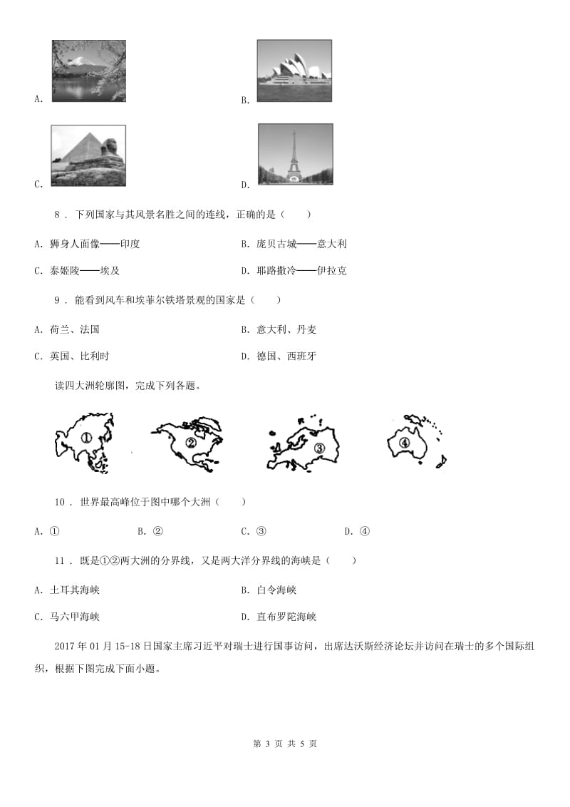 人教版初一地理下册第九章第四节欧洲西部课堂练习_第3页