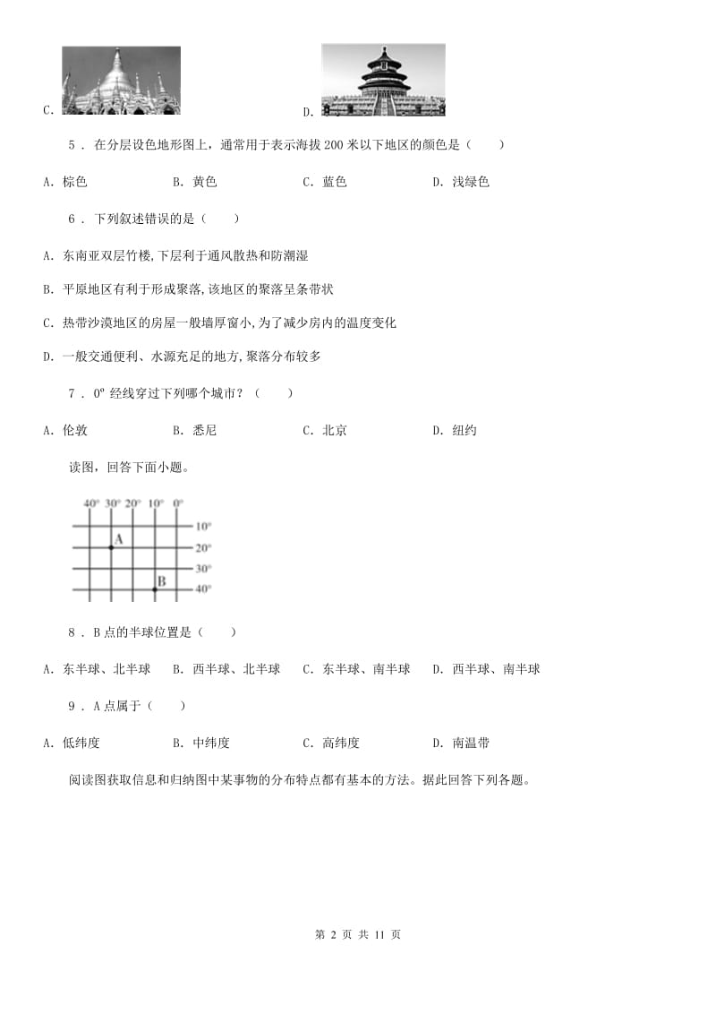 人教版2019版七年级上学期期末教育教学质量监控地理试题A卷_第2页