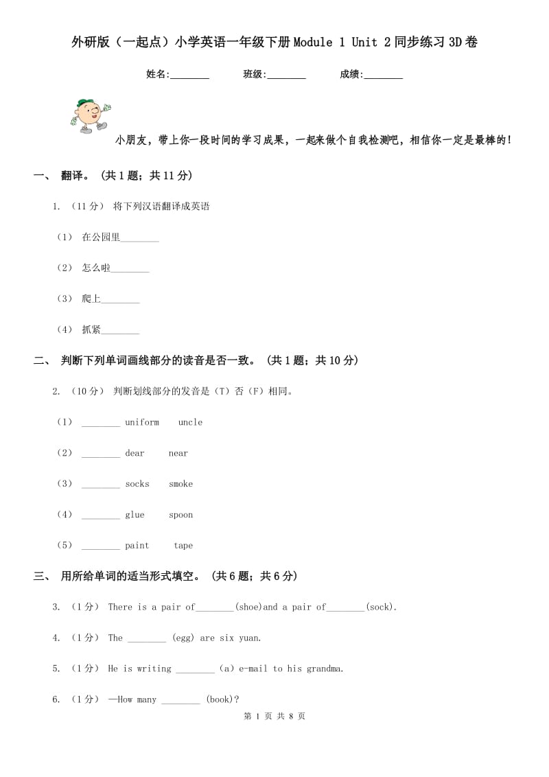 外研版（一起点）小学英语一年级下册Module 1 Unit 2同步练习3D卷_第1页