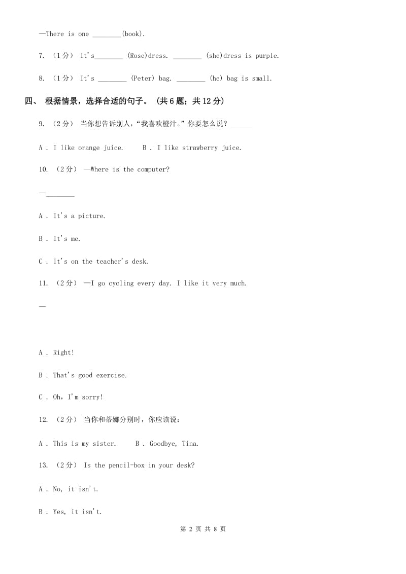 外研版（一起点）小学英语一年级下册Module 1 Unit 2同步练习3D卷_第2页