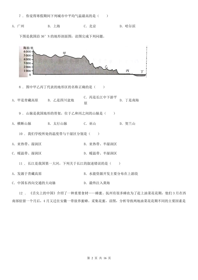 人教版八年级上学期期中考试地理试卷_第2页