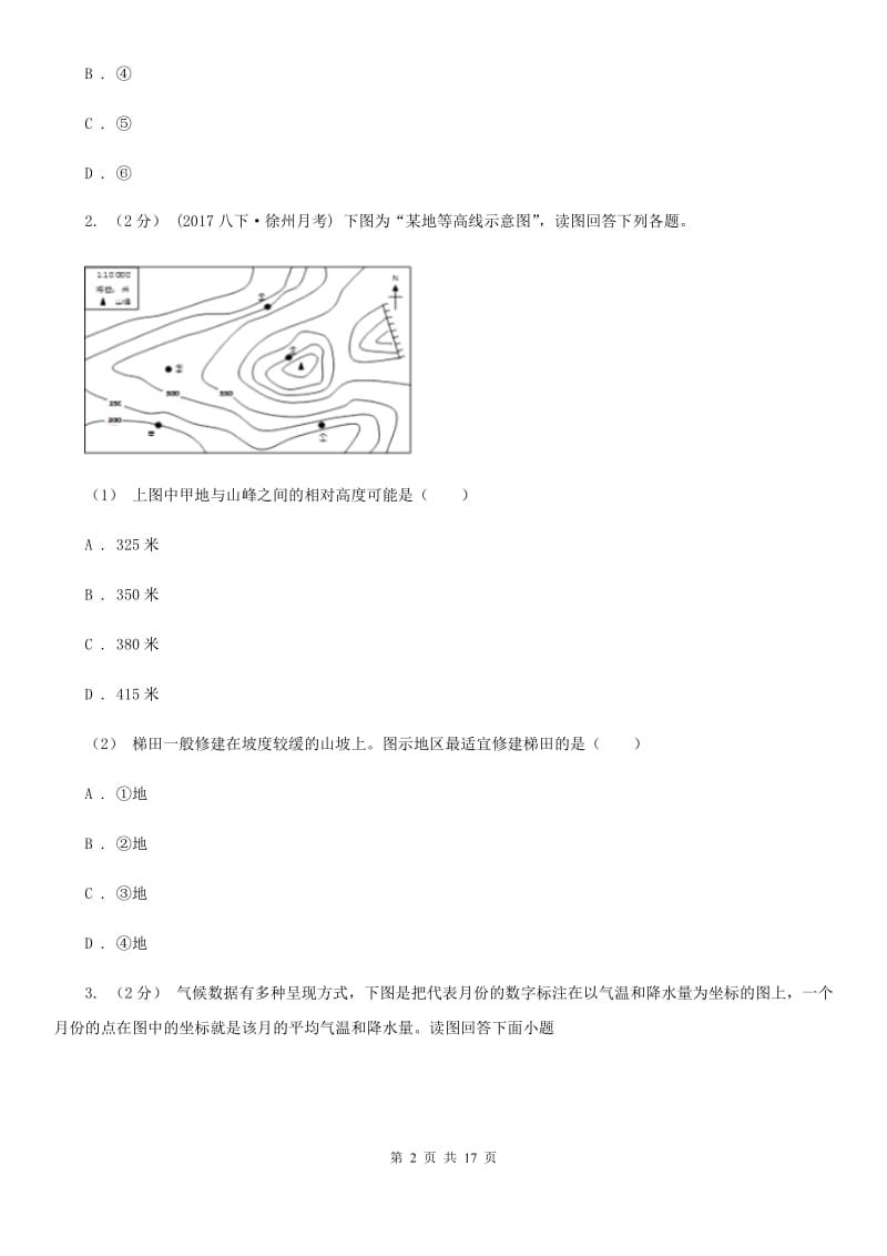 粤教版九年级下学期地理第一次月考试卷D卷（模拟）_第2页