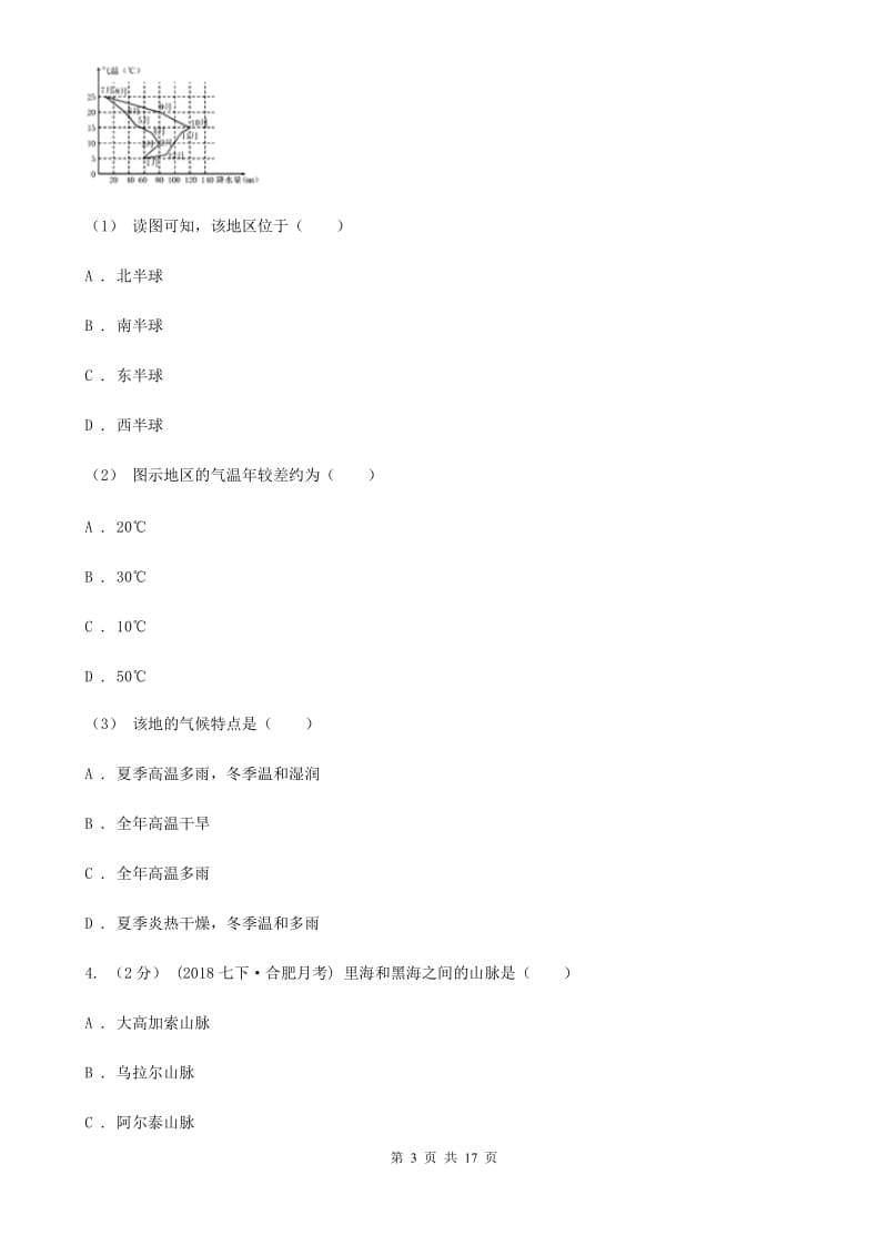 粤教版九年级下学期地理第一次月考试卷D卷（模拟）_第3页