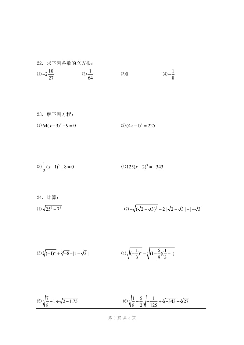 部审人教版七年级数学下册同步练习6.2 立方根_第3页