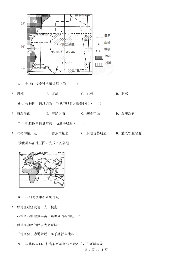 湘教版七年级下册地理 6.2非洲 练习题_第2页