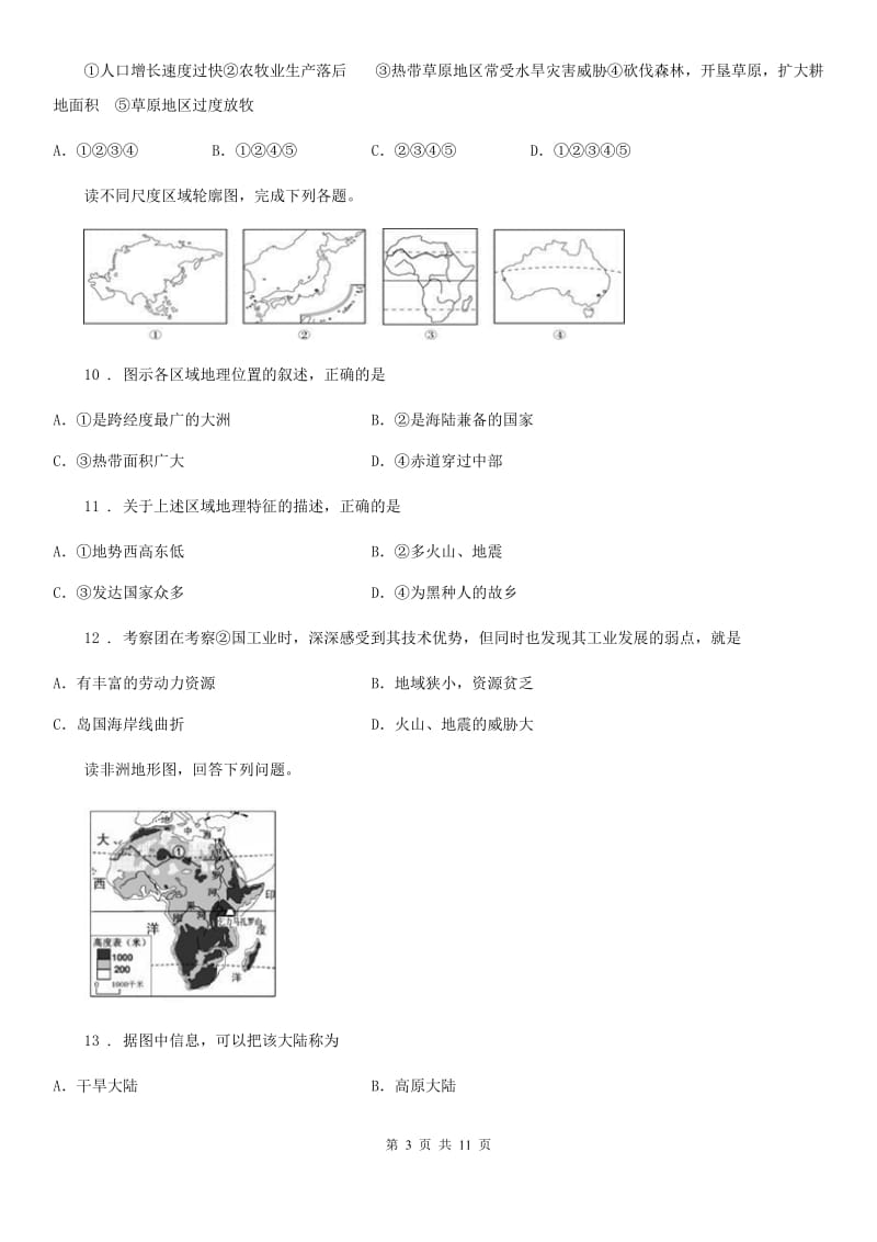 湘教版七年级下册地理 6.2非洲 练习题_第3页