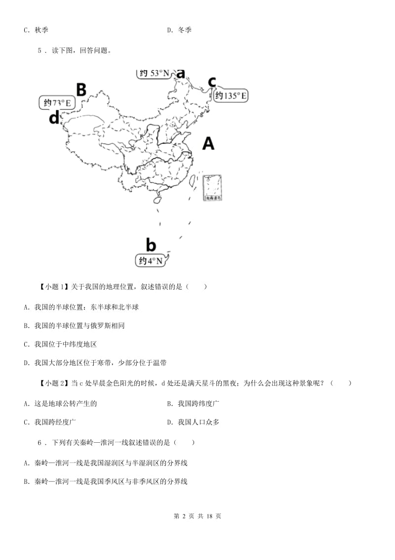 人教版2019-2020学年八年级上学期期中地理试题C卷新版_第2页