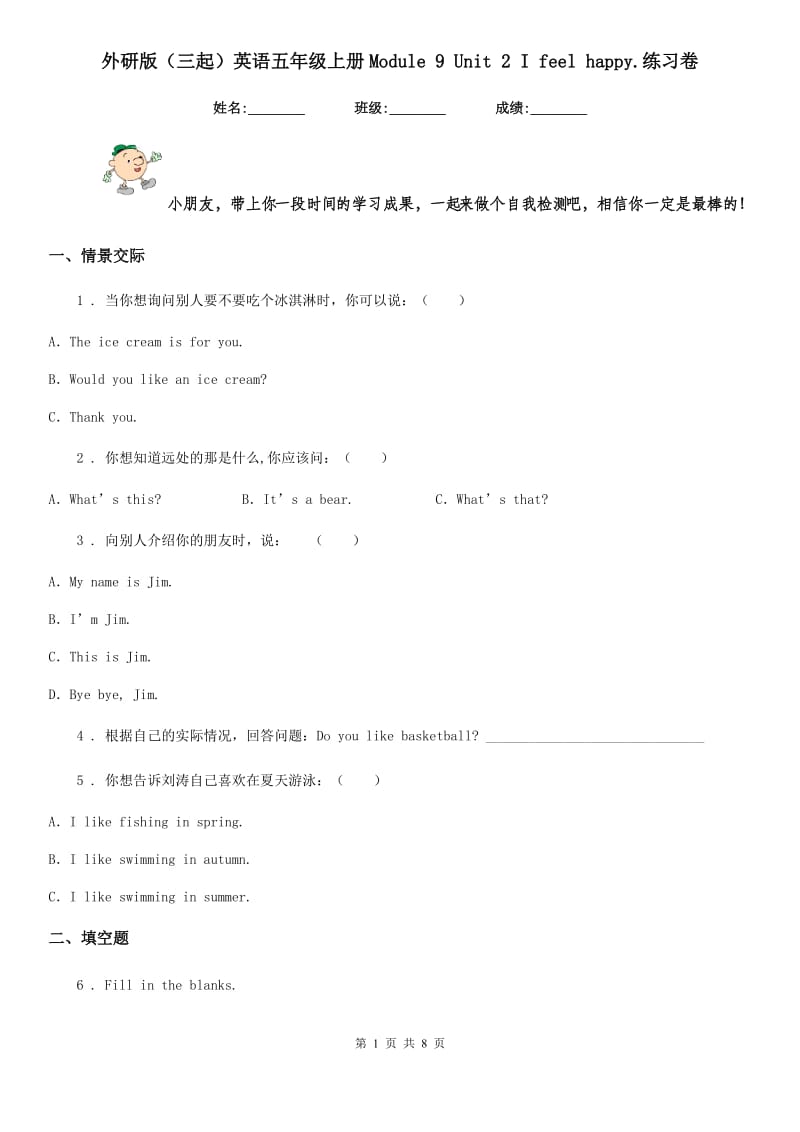 外研版（三起）英语五年级上册Module 9 Unit 2 I feel happy.练习卷_第1页